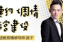 浪ji情感 浪子私教《简单把妹》-星星精品网