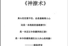 欧阳浮夸【神撩术】电子版-星星精品网