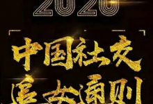绅士派 2020中国社交追女通则 脱单恋爱-星星精品网