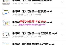 卢菲菲快速宫殿记忆力法训练教学视频教程英语语文数学学习法教材-星星精品网