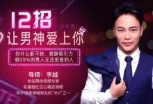 【撩汉】李越  12招,让男神爱上你-星星精品网