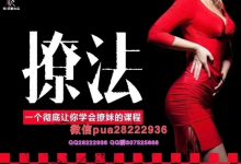 情感大咖Ney倪·《撩妹兵法》-星星精品网