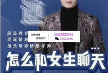 浪ji情感聊天课程《六部聊天法则》-星星精品网