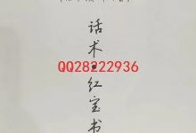 浪ji情感 话术 红宝书-星星精品网