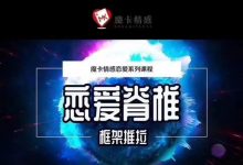 魔卡情感【恋爱脊椎-框架推拉】-星星精品网