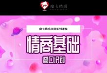《魔卡-情商基础》-星星精品网