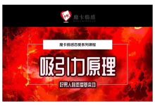 魔卡-吸引力原理-星星精品网