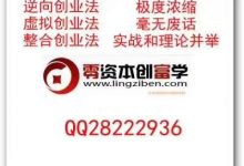 Q帝 零资本创富学第一季-星星精品网