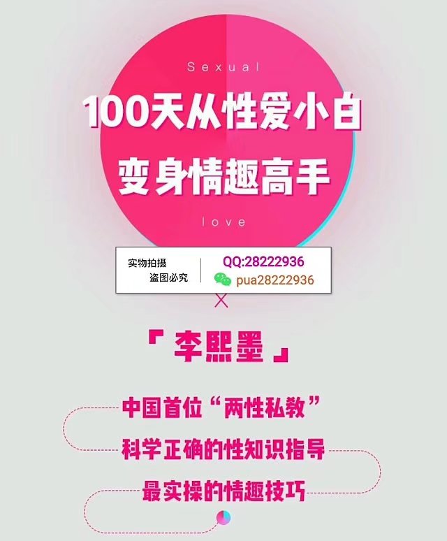 100天从性爱小白变身情趣高手