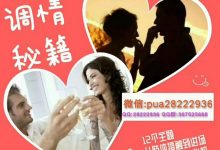 魔鬼咨询师阮奇【调情秘籍】调情课初阶版+调情课高阶版-星星精品网