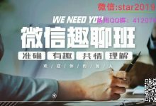 魔鬼咨询师-阮琦 微信趣聊班 微信聊天 魔鬼约会学-星星精品网