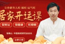 居家开运课,让你新年人旺·财旺·福气旺,促财运,保健康,旺婚姻-星星精品网