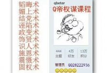 Q帝权谋课程第1期 权术课程-星星精品网