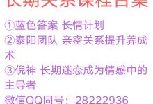 【推荐】长期关系课程3套合集-星星精品网