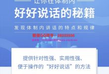 体质内沟通课·让你在体质内好好说话的秘籍-星星精品网