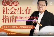 老梁的社会生存指南-星星精品网