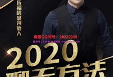 老佟 《2020 聊天方法》-星星精品网