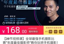 【摄影】全球最强手机摄影比赛“年度最佳摄影师”教你玩转手机摄影!-星星精品网