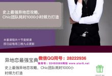 【chic原醉】异地恋最强宝典-星星精品网