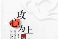 简爱《攻心为上》完美扫描版-星星精品网