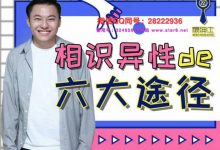 最绅士《相识异性大六大途径》-星星精品网