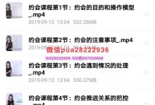 萱萱情感vip10套课程合集-星星精品网