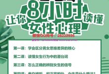 最绅士《女性心理学——8小时让你读懂女性心理》-星星精品网