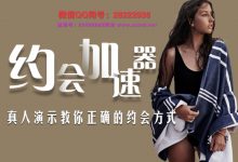 爱上情感约会加速器（真人演示）-星星精品网