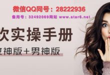 李熙墨 巢吹实操手册[女神版+男神版]-星星精品网