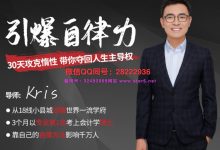 引爆自律力:30天攻克惰性,带你夺回人生主导权-星星精品网