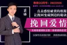 挽回课程《直击感情破裂的根源，让挽回变成倒追的秘诀》-星星精品网
