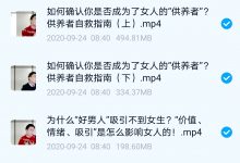 爱上情感 好男人解药-星星精品网