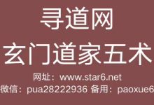 寻道·玄门道家五术-星星精品网