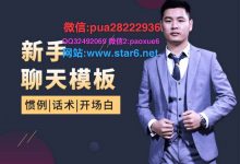 爱上情感 新手聊天模板-星星精品网