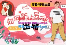 李越《如何防止另一半出轨》-星星精品网