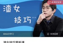 【源靖】渣女技巧赏析课-星星精品网