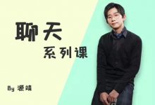 源靖老师教你如何让Ta爱上跟你聊天~-星星精品网