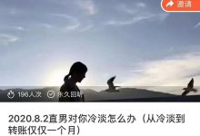 【舒化】《直男对你冷淡怎么办》-星星精品网