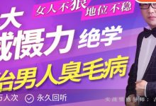 女人不“狠”地位不稳,专治男人臭毛病的12大“威慑力绝学”-星星精品网