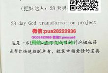 欧阳浮夸 《降妹十八式》把妹达人:28天男神计划-星星精品网
