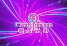 真爱之门《糖果法则》-星星精品网
