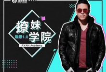 瑞恩课程合集11套-星星精品网