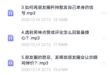魏梦绮:微信撩汉指南,8堂课让你风生水起撩转朋友圈。-星星精品网