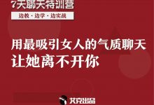 艾克《7天聊天特训营》-星星精品网