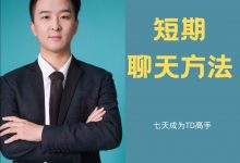白鹤《快速恋爱》-星星精品网