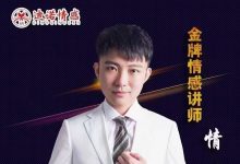 迪诺情感《2020情受私教》-星星精品网