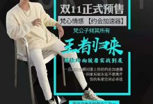 梵公子《约会加速器》-星星精品网