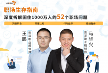 职场生存指南：深度拆解困住1000万人的52个职场难题-星星精品网