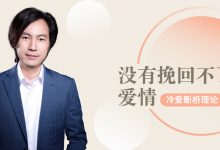 冷爱:没有挽回不了的爱情-星星精品网