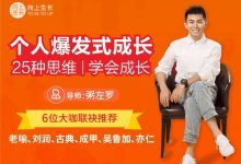 粥左罗-个人爆发式成长的25种思维-星星精品网